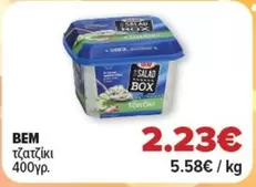 Box - τζατζίκι