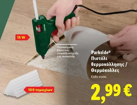 Πιστόλι θερμοκόλλησης / Θερμόκολλες