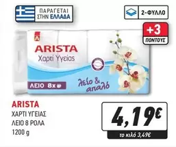 ΧΑΡΤΙ ΥΓΕΙΑΣ ΛΕΙΟ 8 ΡΟΛΑ