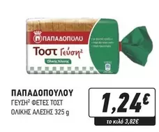 ΓΕΥΣΗΣ ΦΕΤΕΣ ΤΟΣΤ