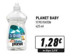 Planet - ΥΓΡΟ ΠΙΑΤΩΝ