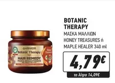 Botanic Therapy ΜΑΣΚΑ ΜΑΛΛΙΩΝ HONEY TREASURES ή MAPLE HEALER