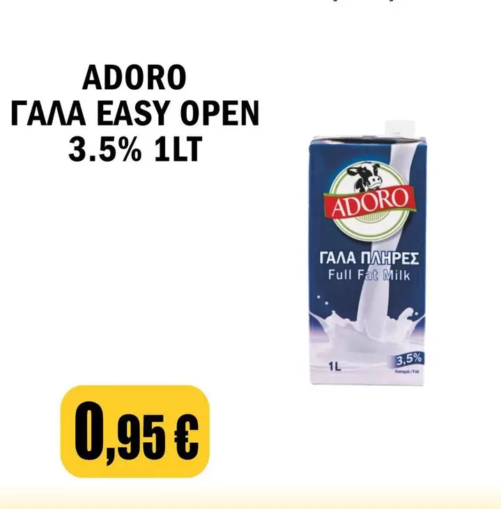 Easy - ΓΑΛΑ EASY OPEN