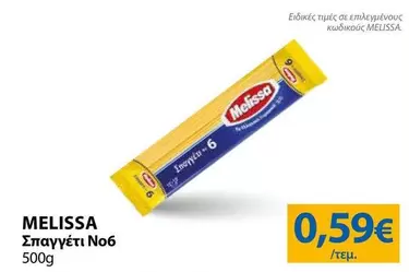 Σπαγγέτι Νο6