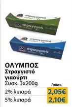 Ολυμπος - Στραγγιστό γιαούρτι