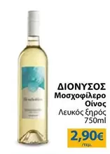ΜΟΣΧΟΦΙΛΕΡΟ Οίνος