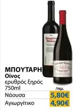 Οίνος ερυθρός ξηρός 750ml