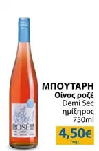 Rose - Οίνος ροζέ