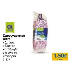 Σφουγγαρίστρα Ultra