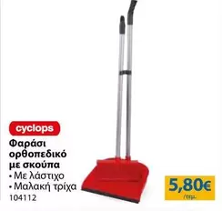 Φαράσι ορθοπεδικό με σκούπα