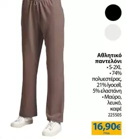 Αθλητικό παντελόνι