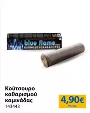 Blue - Κούτσουρο καθαρισμού καμινάδας