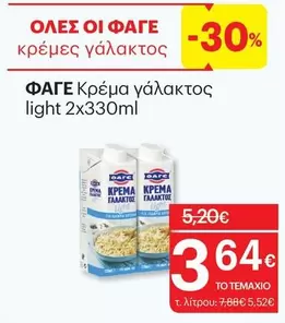 Light - Κρέμα γάλακτος