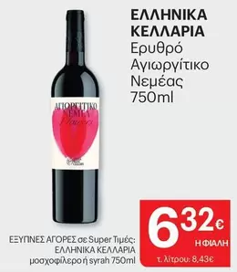 Flowers - Ερυθρό Αγιωργίτικο Νεμέας