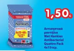 Αντισηπτικά μαντήλια