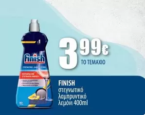 στεγνωτικό λαμπρυντικό λεμόνι