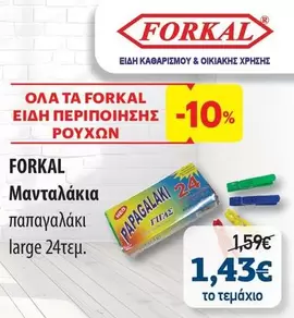 Μανταλάκια παπαγαλάκι large 24τεμ.