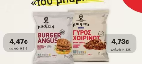 Burger - BURGER ANGUS, ΓΥΡΟΣ ΧΟΙΡΙΝΟΣ