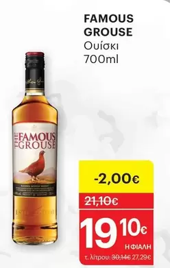 Famous - Ουίσκι