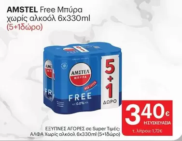 Free - Μπύρα χωρίς αλκοόλ