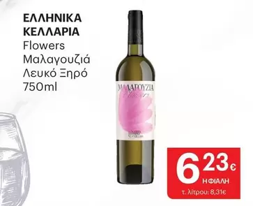 Flowers -  Μαλαγουζιά