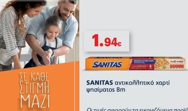 αντικολλητικό χαρτί ψησίματος