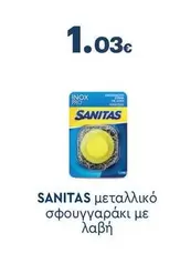 Pro - μεταλλικό σφουγγαράκι με λαβή