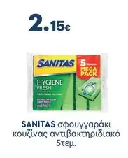 Fresh - σφουγγαράκι κουζίνας αντιβακτηριδιακό