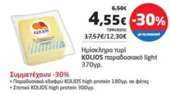 Light - παραδοσιακό light