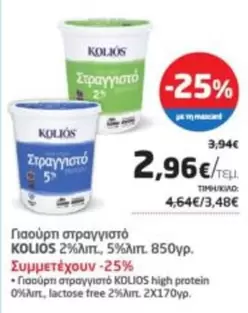 Free - Γιαούρτι στραγγιστό