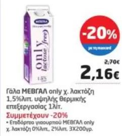 Free - only χ. λακτόζη