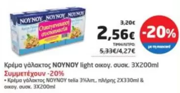 Light - γάλακτος light