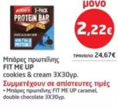 Up - Μπάρες πρωτεΐνης FIT ME UP