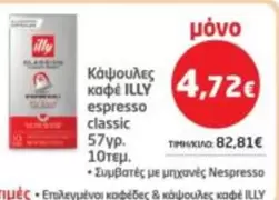 Nespresso - Κάψουλες καφέ