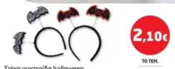 Halloween - Στέκα μεταμφίεσης halloween