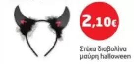 Halloween - Στέκα διαβολίνα μαύρη halloween