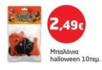 Halloween - Μπαλόνια halloween