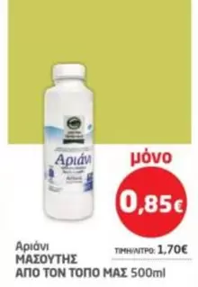Αριάνι
