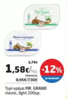 Light - Τυρί κρέμα classic, light