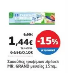 Σακούλες τροφίμων zip lock μεσαίες