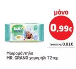 Baby - Μωρομάντηλα χαμομήλι 72τεμ.