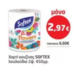 Flowers - Χαρτί κουζίνας λουλούδια