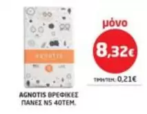 ΒΡΕΦΙΚΕΣ ΠΑΝΕΣ N5 40ΤΕΜ.