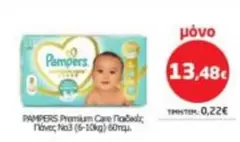 Pampers - Premium Care Παιδικές Πάνες Νο3