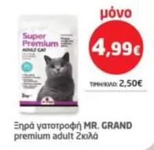 Cat - Ξηρά γατοτροφή premium adult