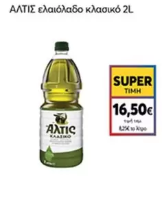 ελαϊόλαδο κλασικό