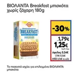 Breakfast μπισκότα