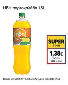 πορτοκαλάδα