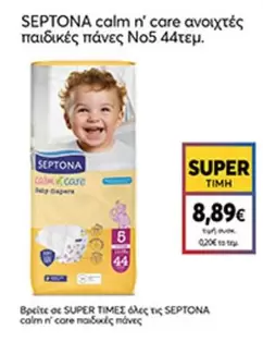 ανοιχτές παιδικές πάνες Νο5 44τεμ