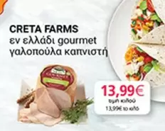 Creta Farms - γαλοπούλα καπνιστή